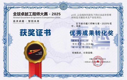 2025卓越工程师优秀成果转化奖证书_01(1).jpg